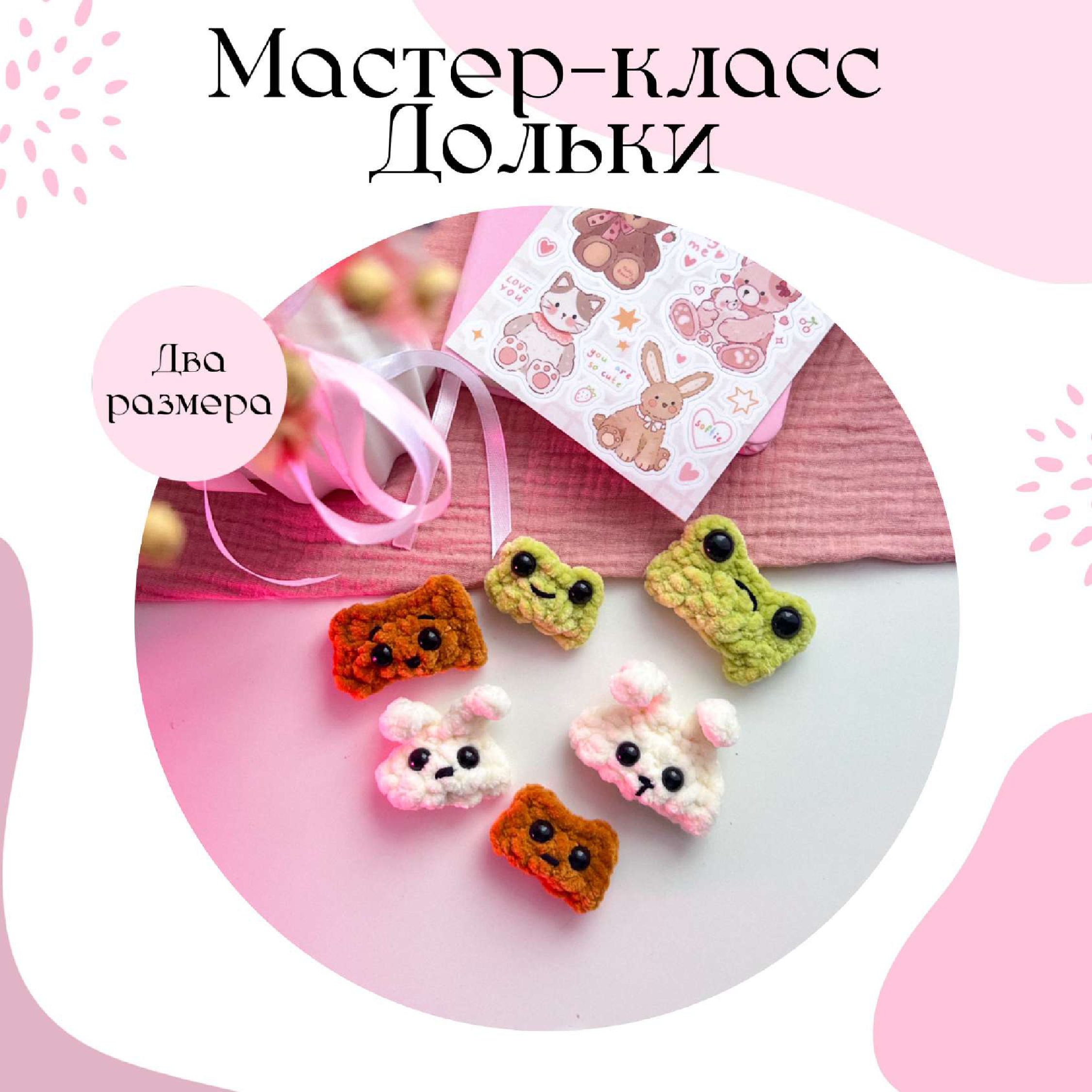 Crocheted Slices - Love You, You Are So Cute Softie