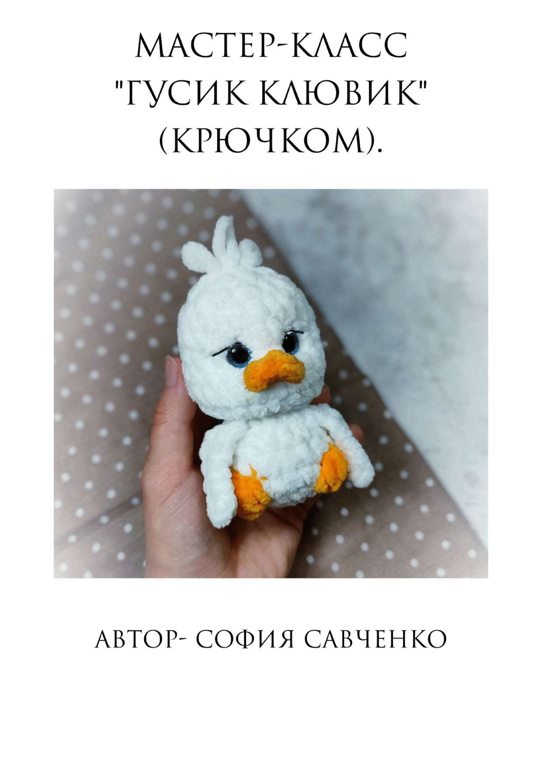 Crochet Gosling Keychain Main Image