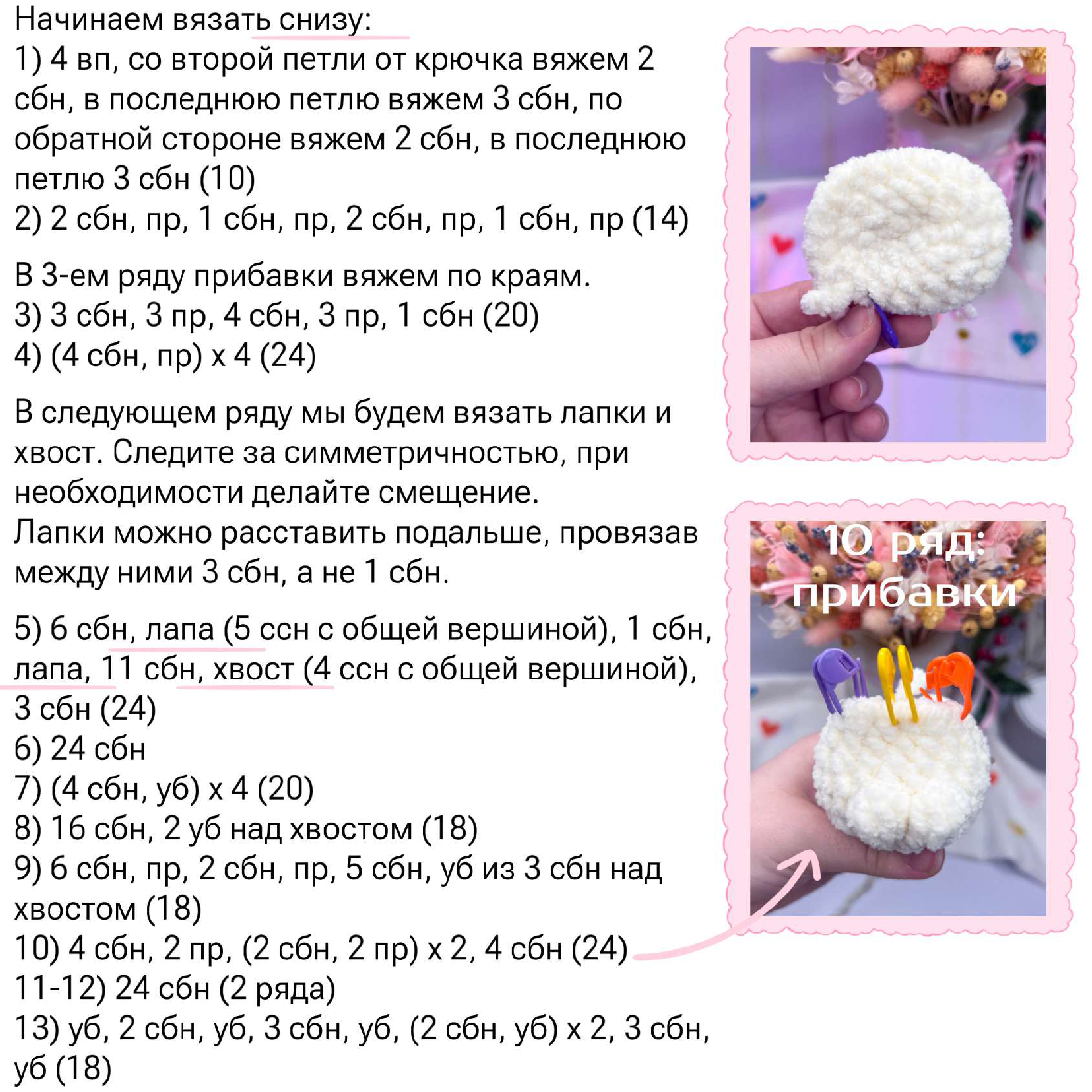 Crochet Bunny Body Instructions