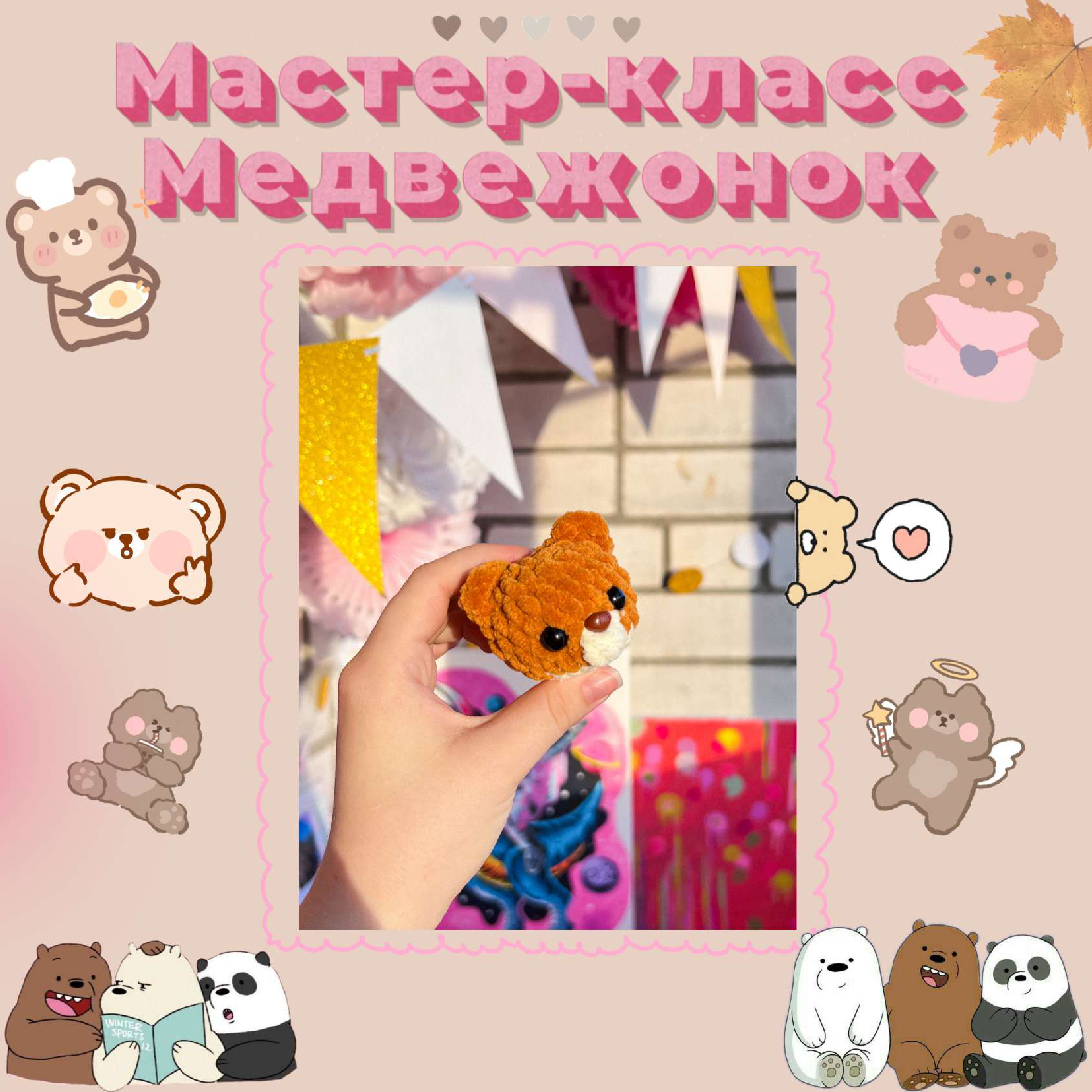 Finished Little Bear Crochet Toy