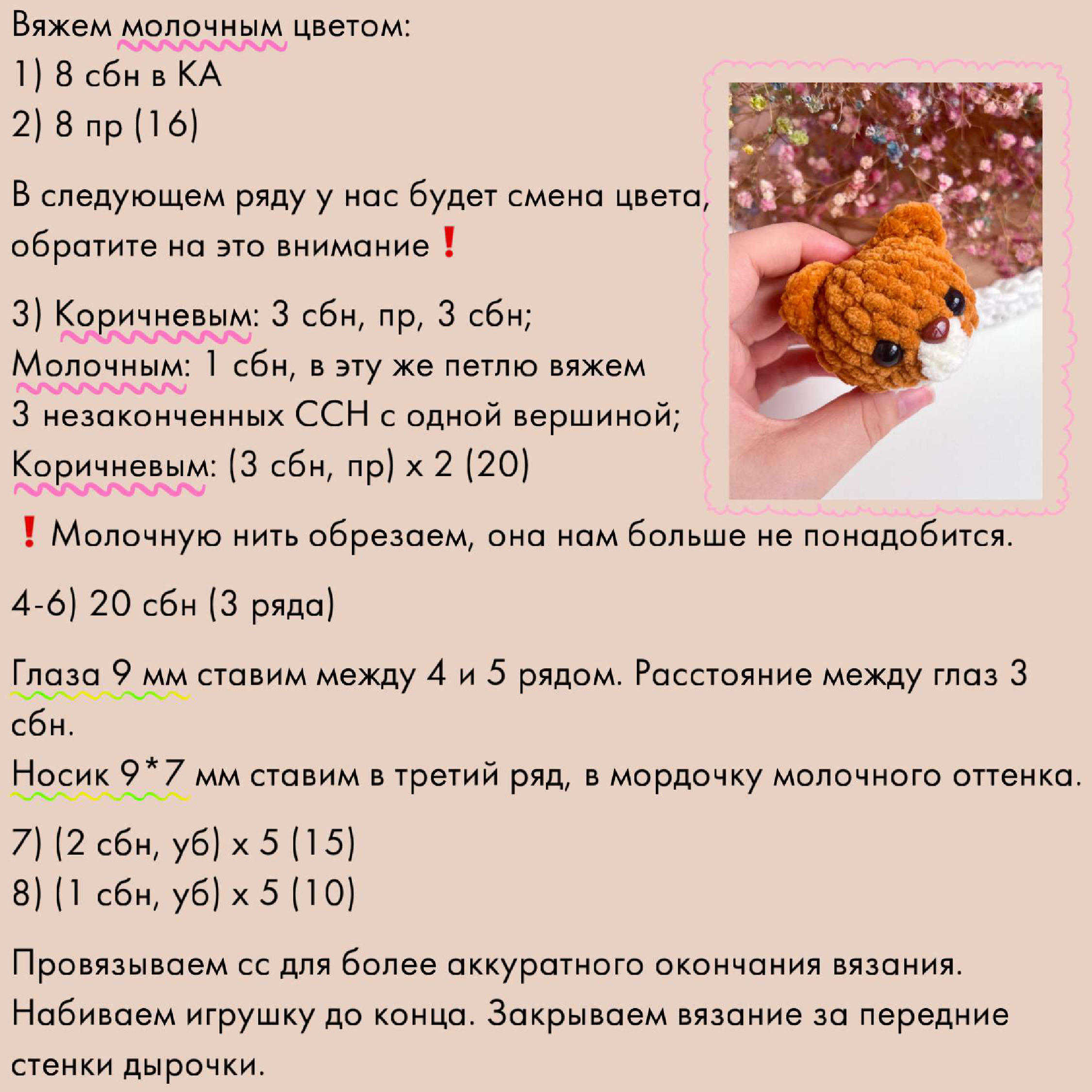 Crochet Bear Head in Progress