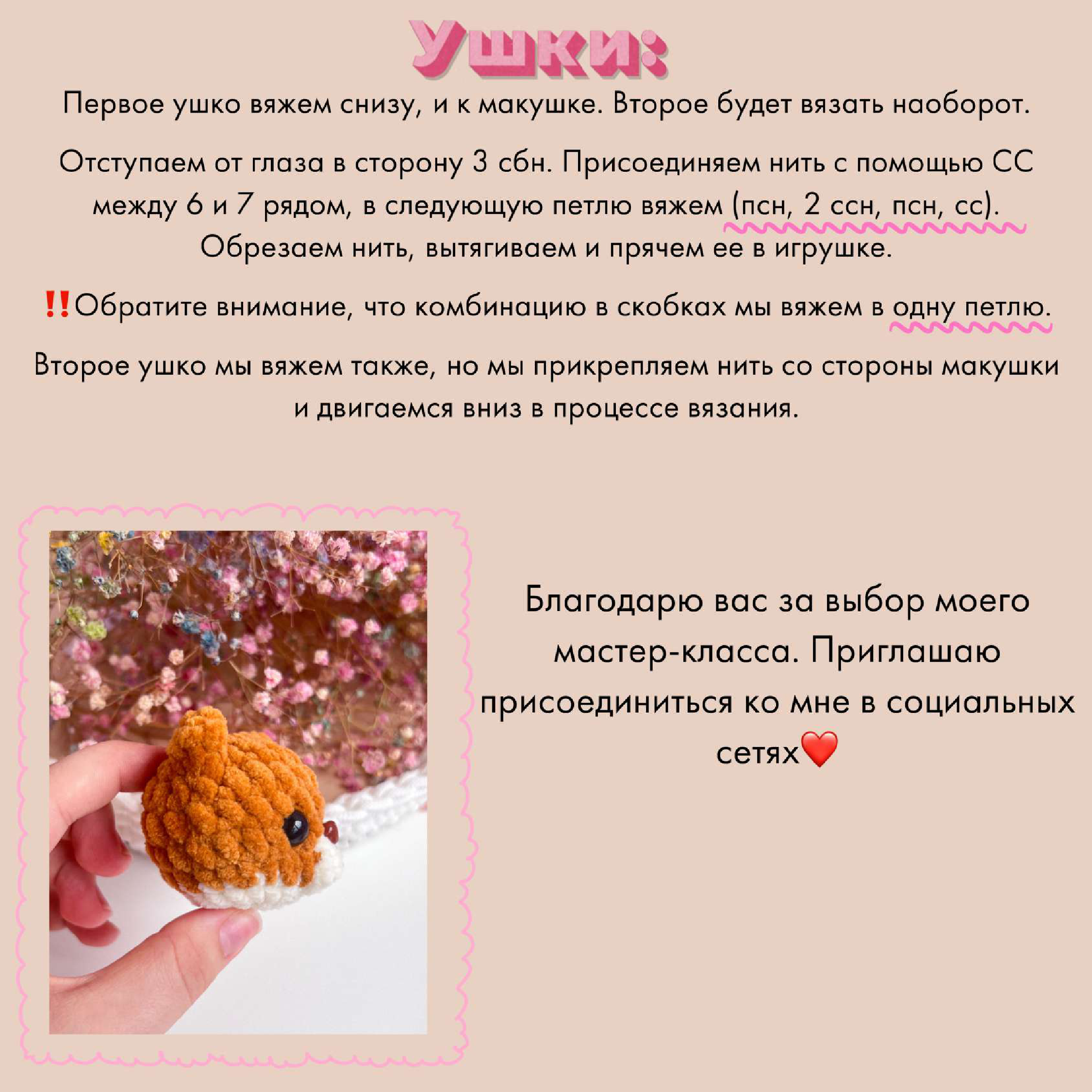 Stuffed Crochet Bear Head