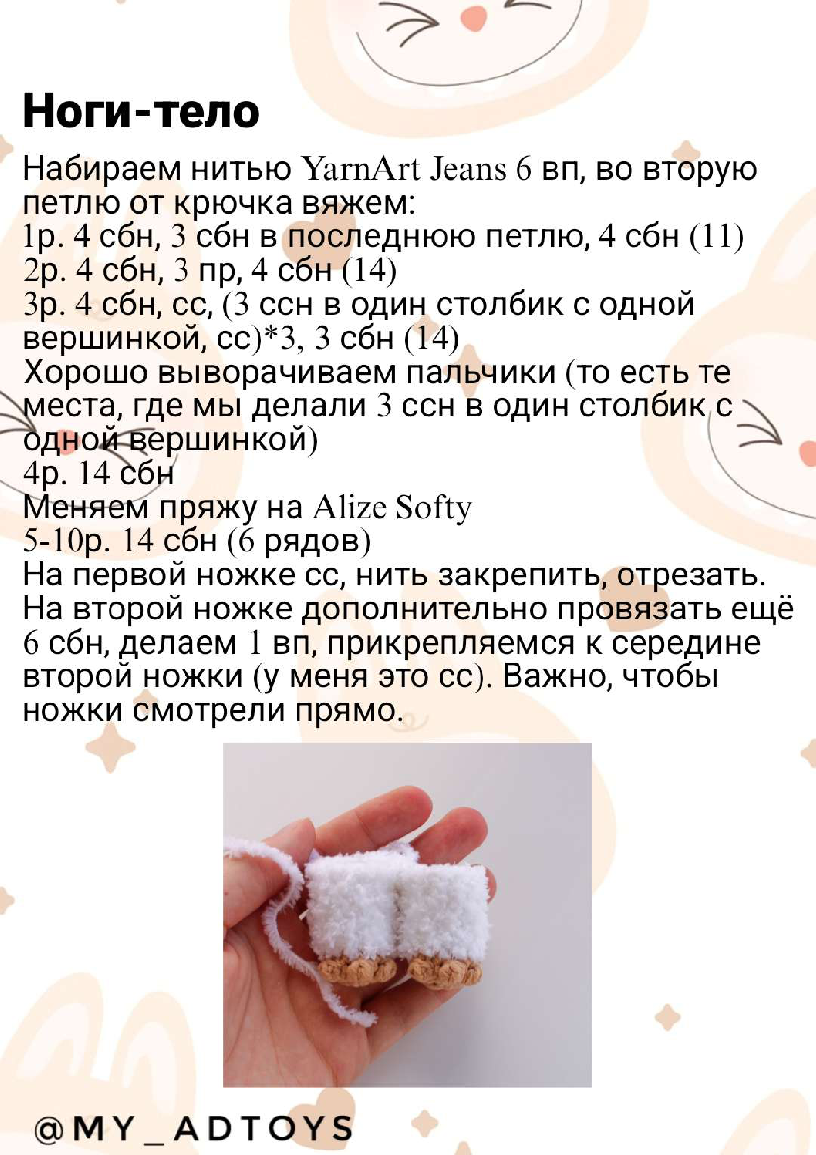 Crochet Legs in Progress