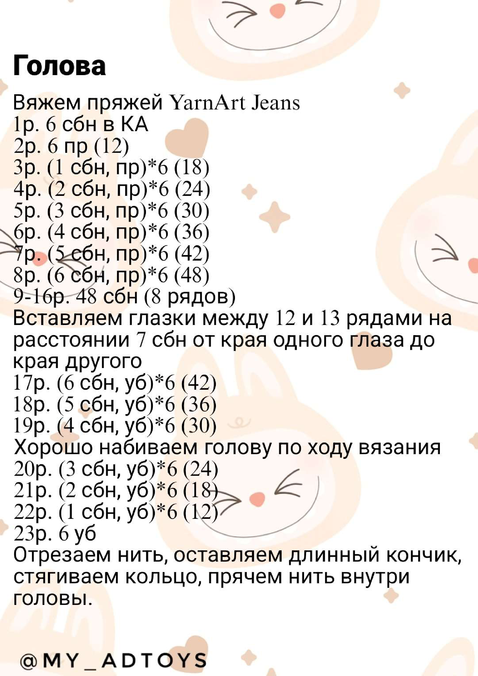 Crochet Head with Safety Eyes