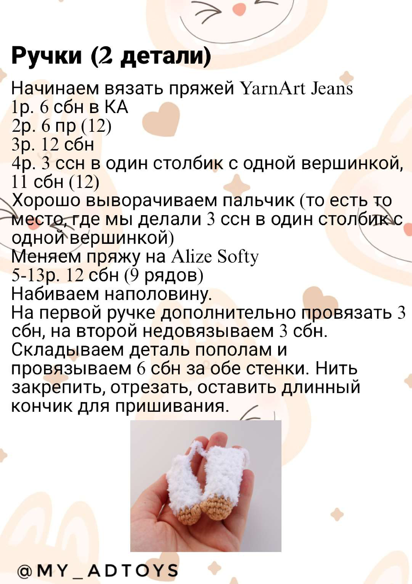 Crochet Arms Ready for Assembly