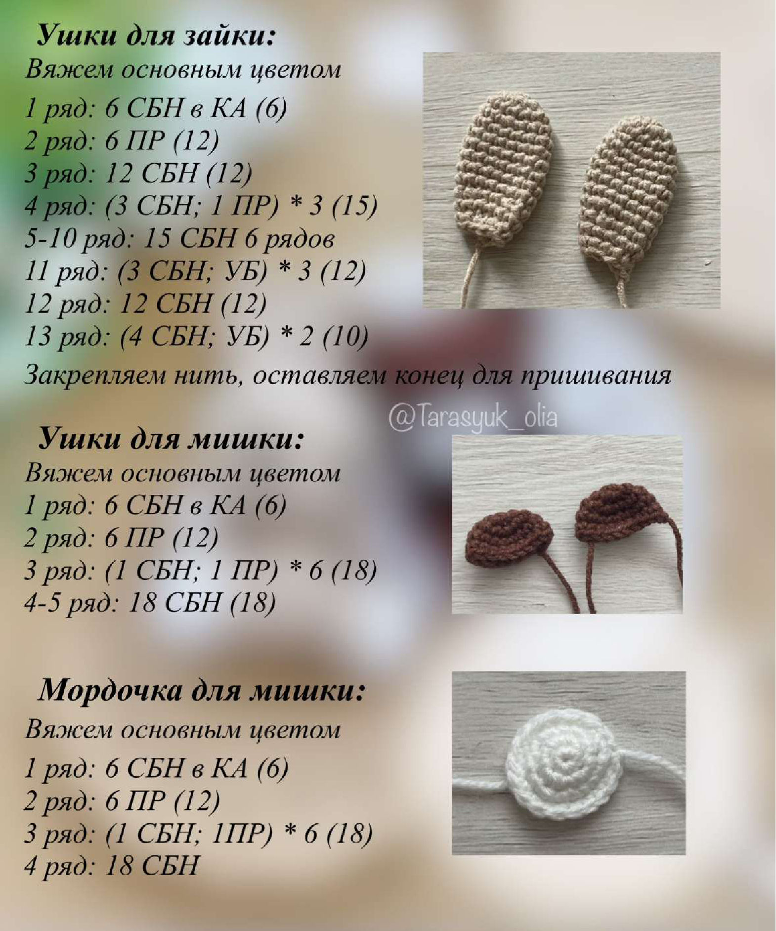 Crochet Ears and Snout parts