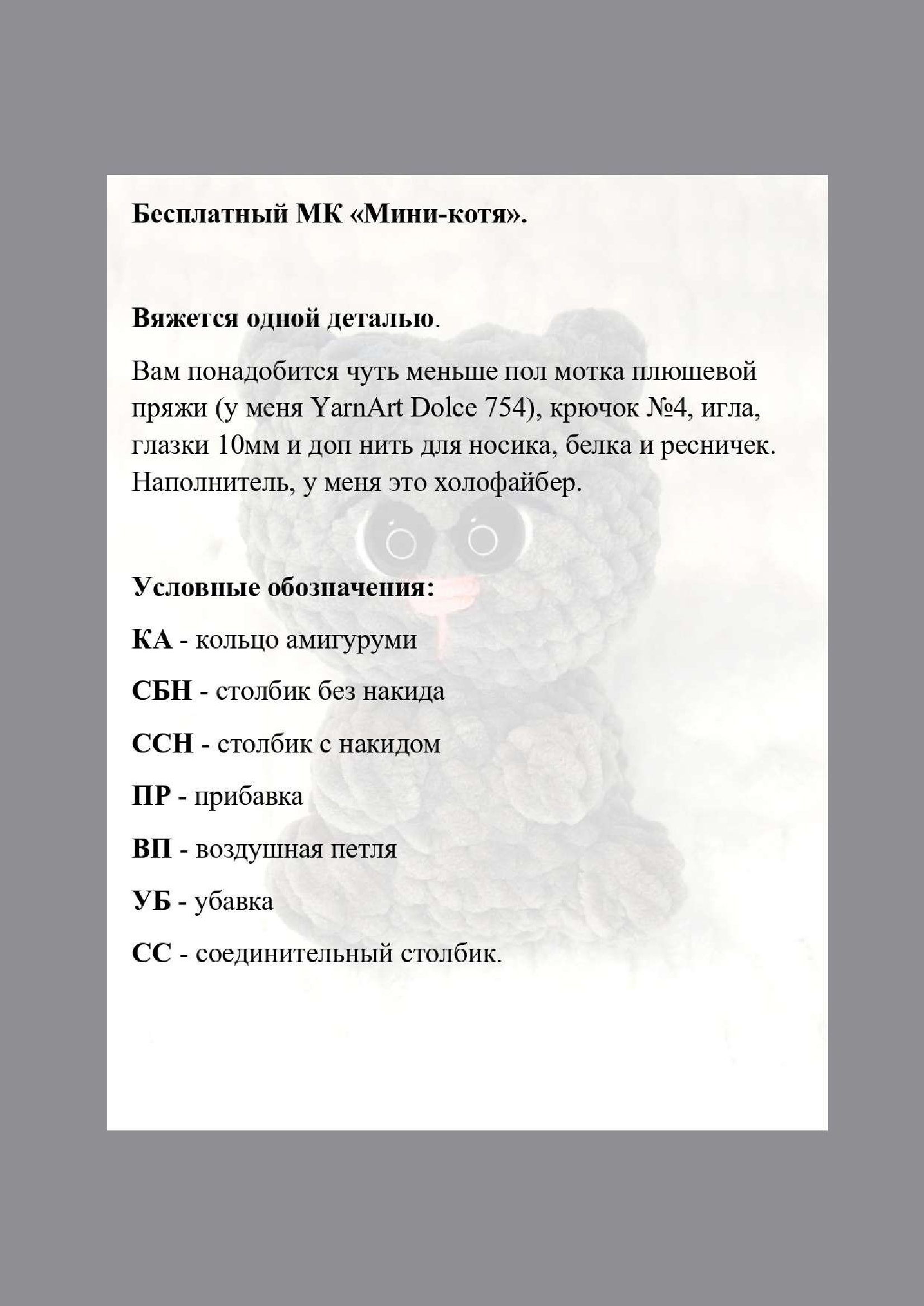 Crochet materials laid out, including yarn, hook, and safety eyes