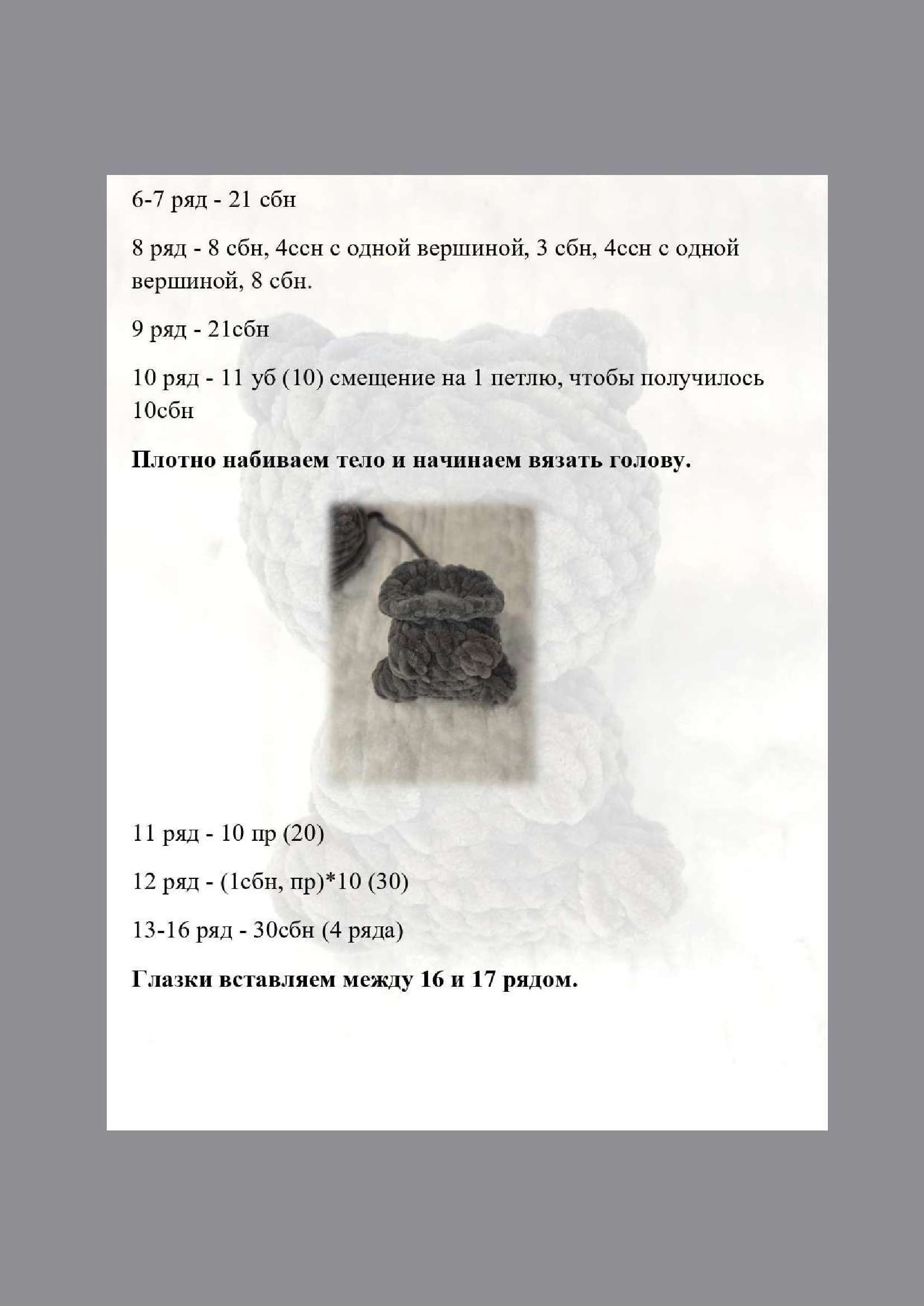 Partially crocheted amigurumi kitten body, showing the start of the head