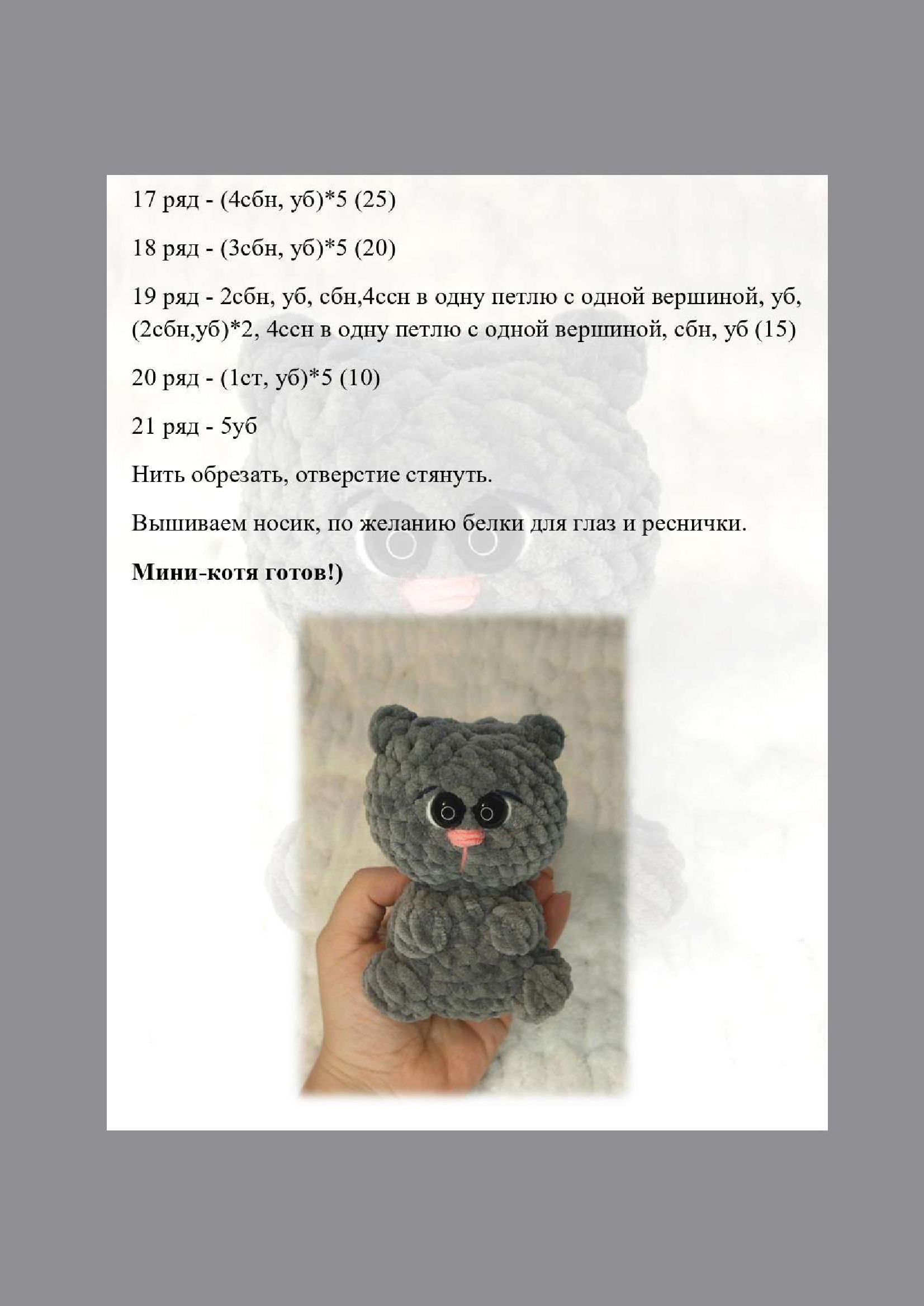 Finished Mini-Kitten with embroidered features and attached safety eyes