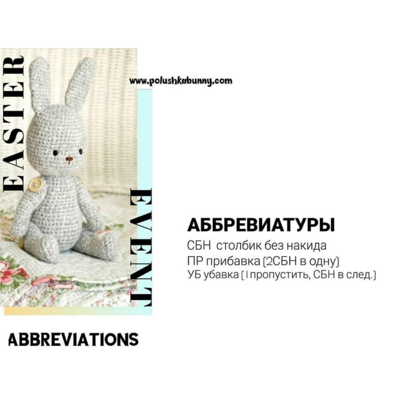 Crochet abbreviations list