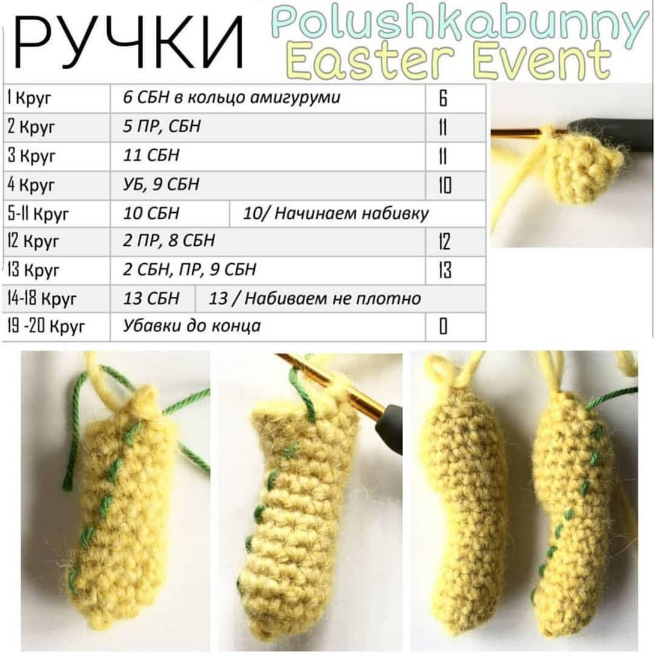 Crochet arms pattern instructions