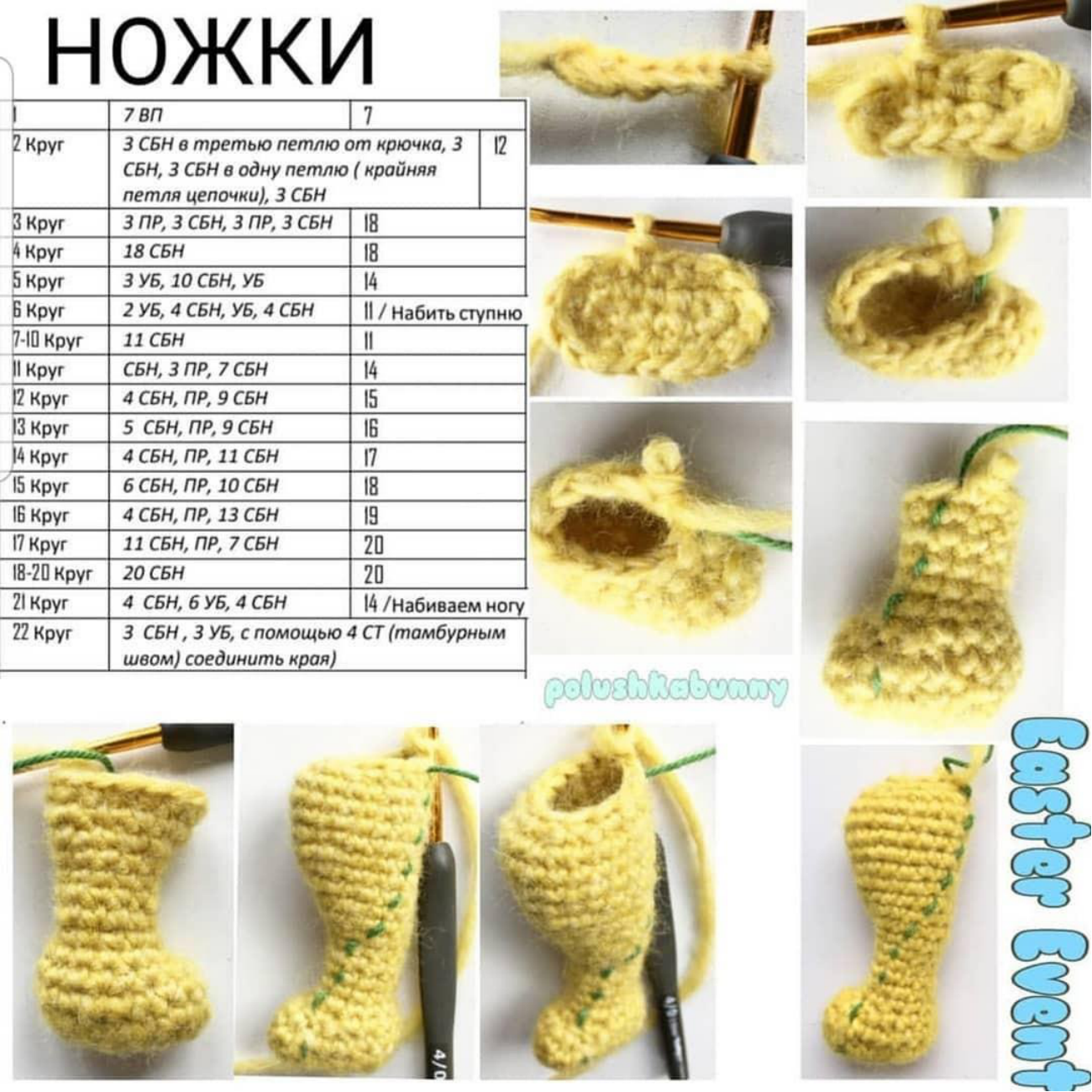 Crochet legs pattern instructions