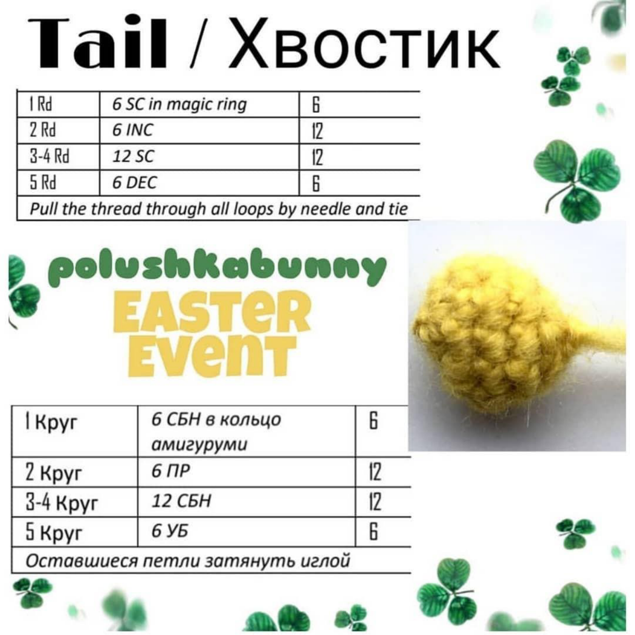 Crochet tail pattern instructions