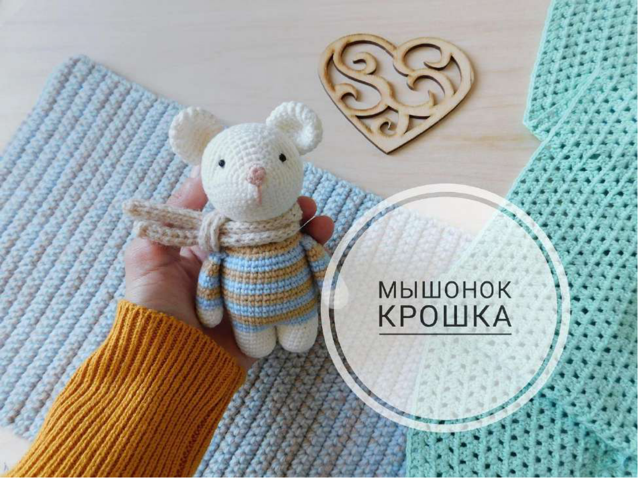 Crochet An Adorable Tiny Mouse FREE!