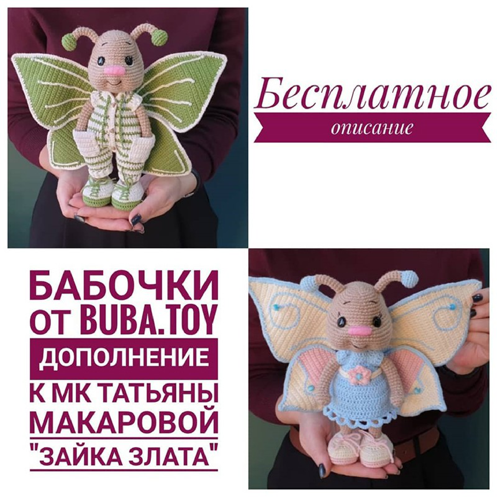 Crochet Butterfly Amigurumi with Zaika Zlata Bunny