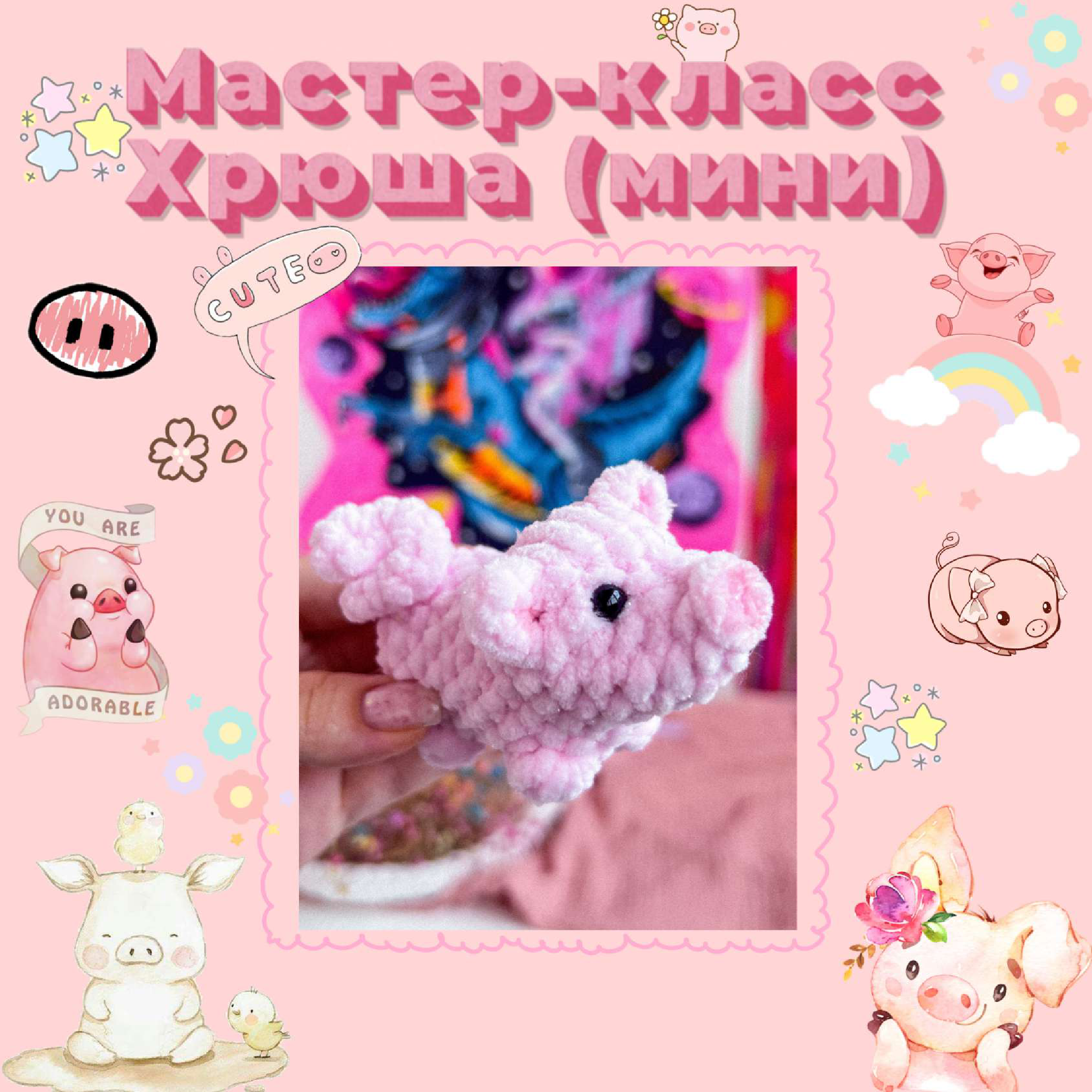 Finished crochet mini piggy with a cute expression.