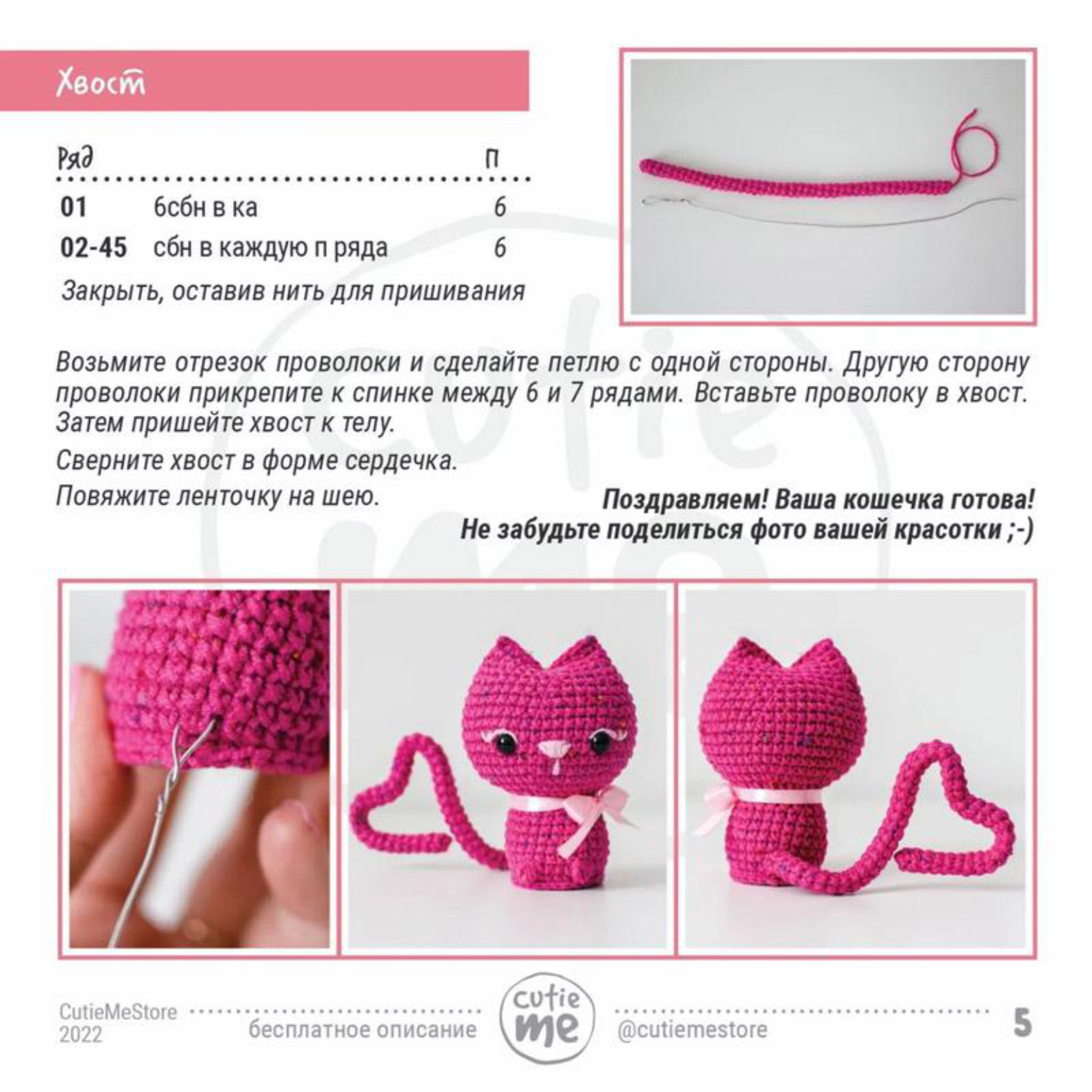 Crocheted Tail with Wire and Finished Cat Example