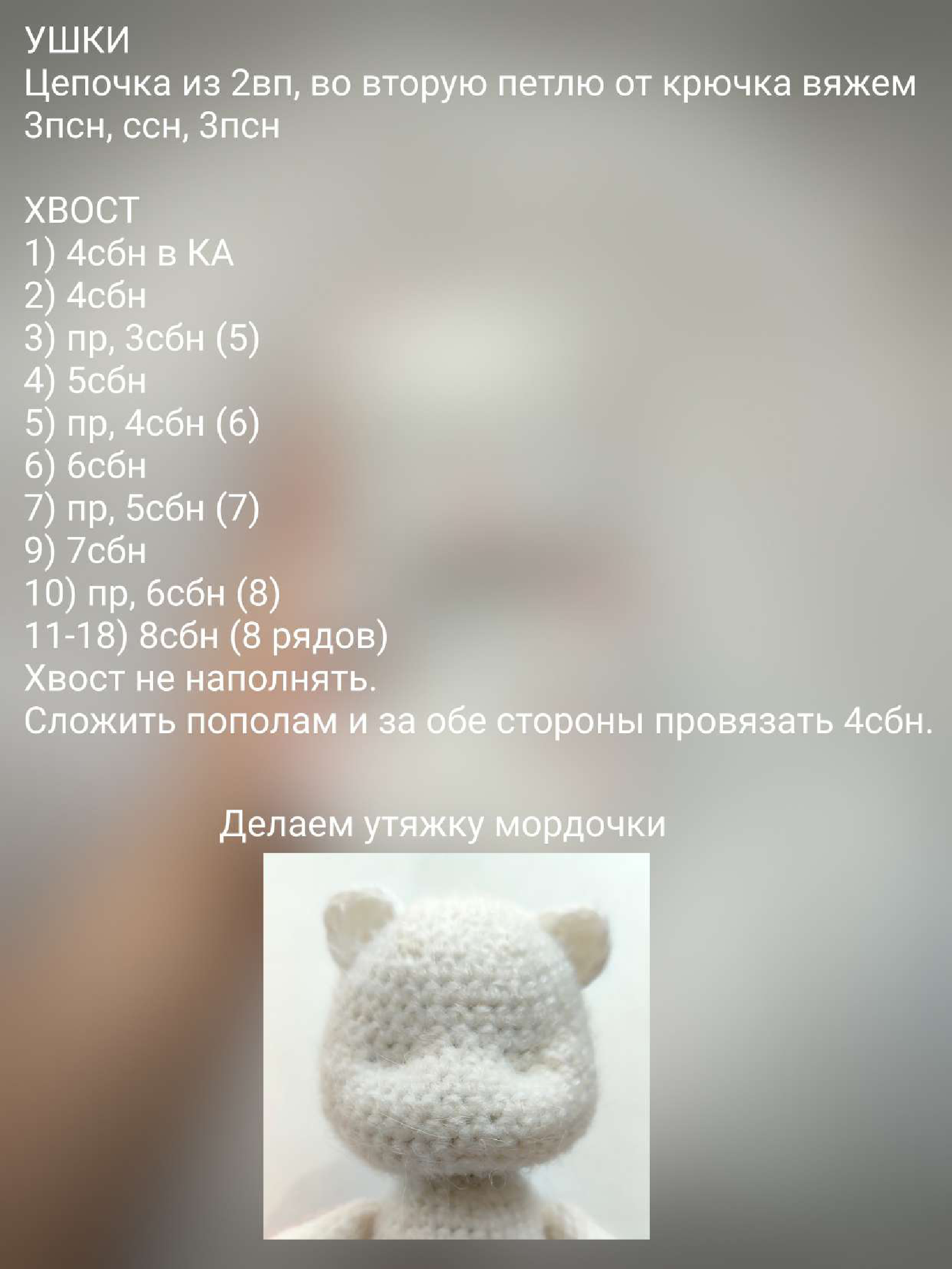 All crocheted parts of the kitten ready for assembly