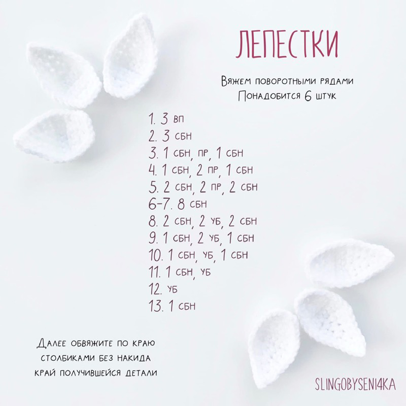 Crochet pattern for the daffodil petals