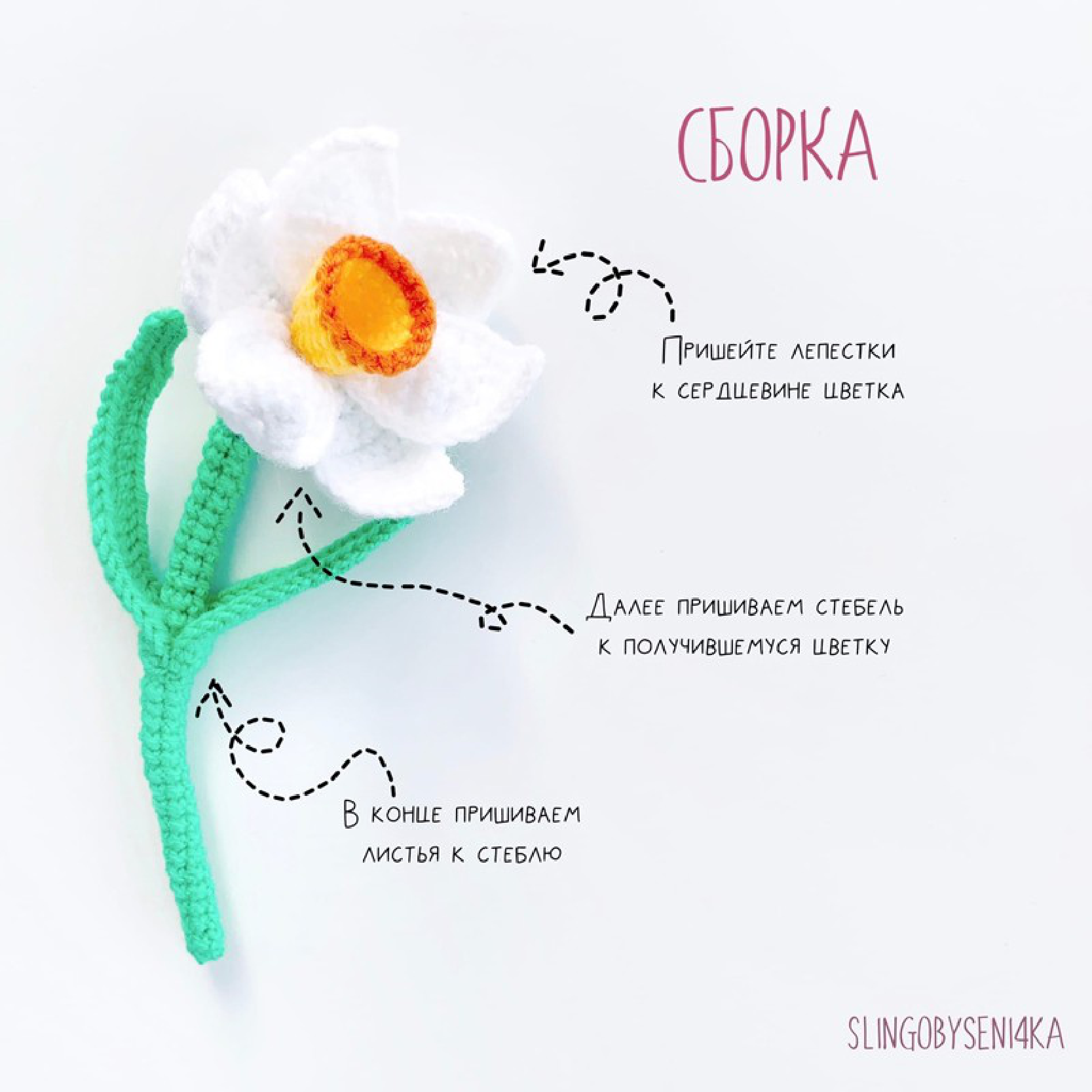 Assembling the crochet daffodil parts