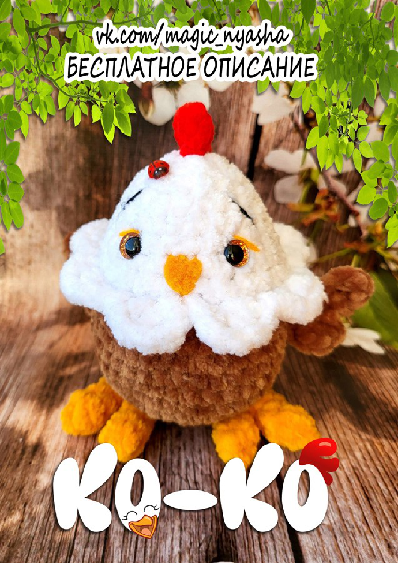 Crochet An Adorable Chicken Amigurumi Pattern