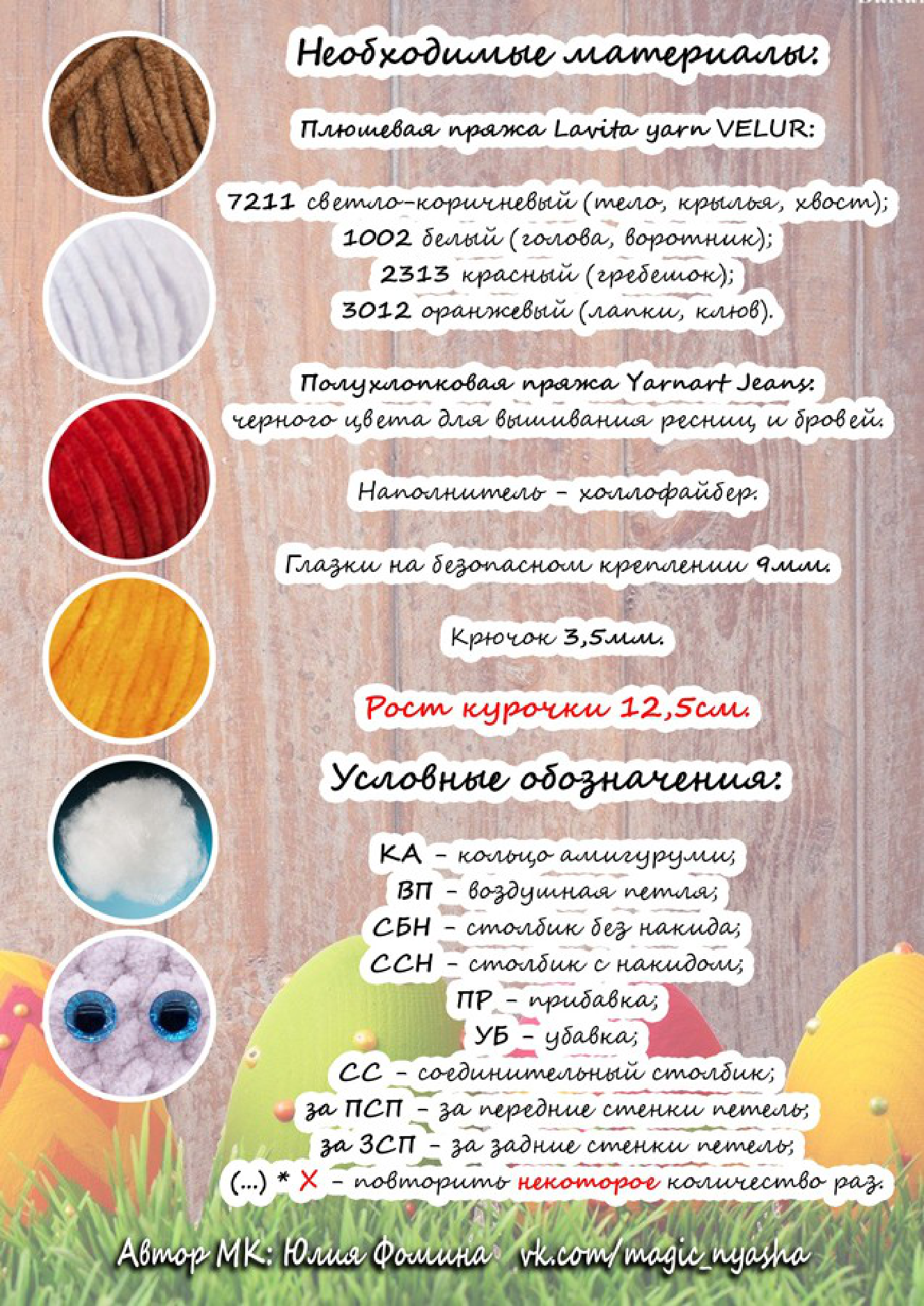 Side view of the completed crochet chicken.