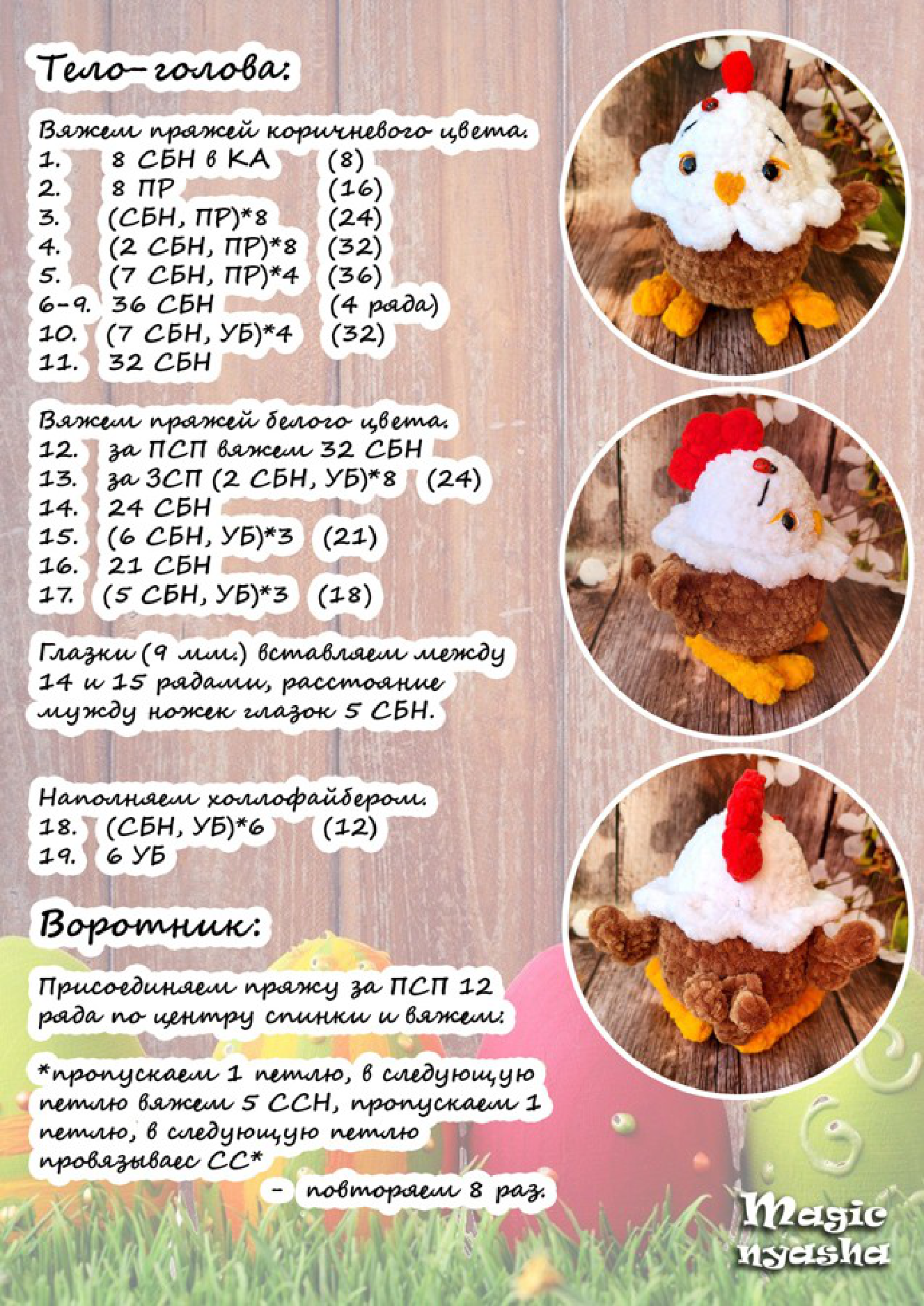 Crochet chicken head showing placement of safety eyes.