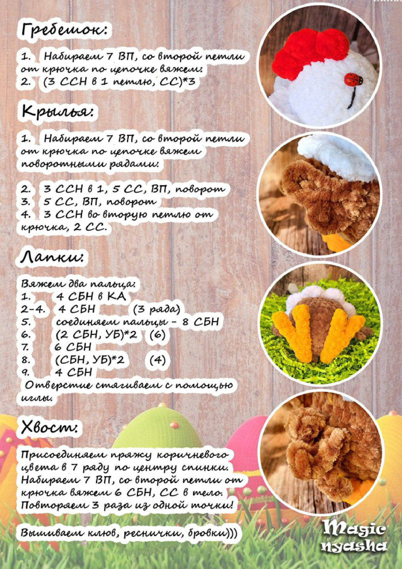 Another view of the finished Ko-Ko crochet chicken.