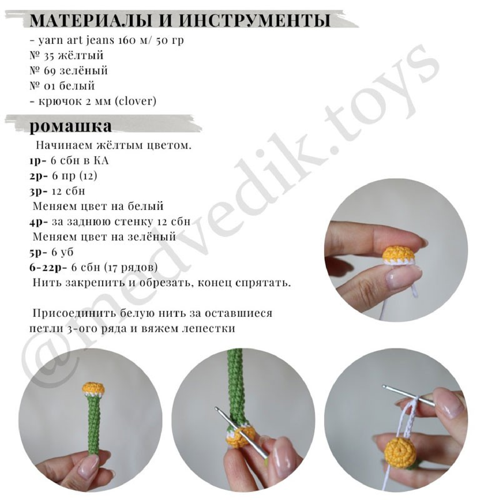 The crochet flower base with a yellow center and green stem, before attaching the petals.