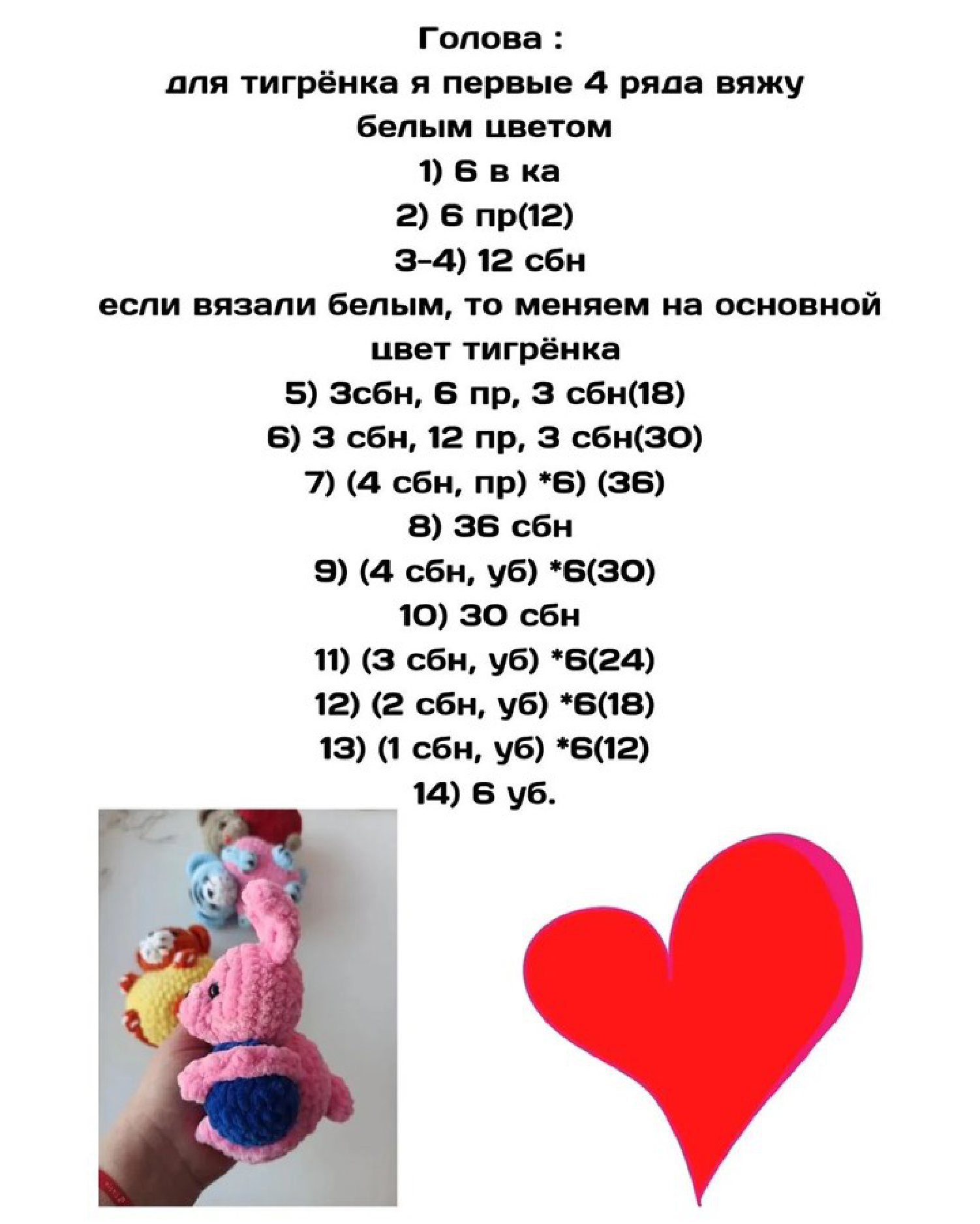 The two heart pieces joined together to start forming the body.