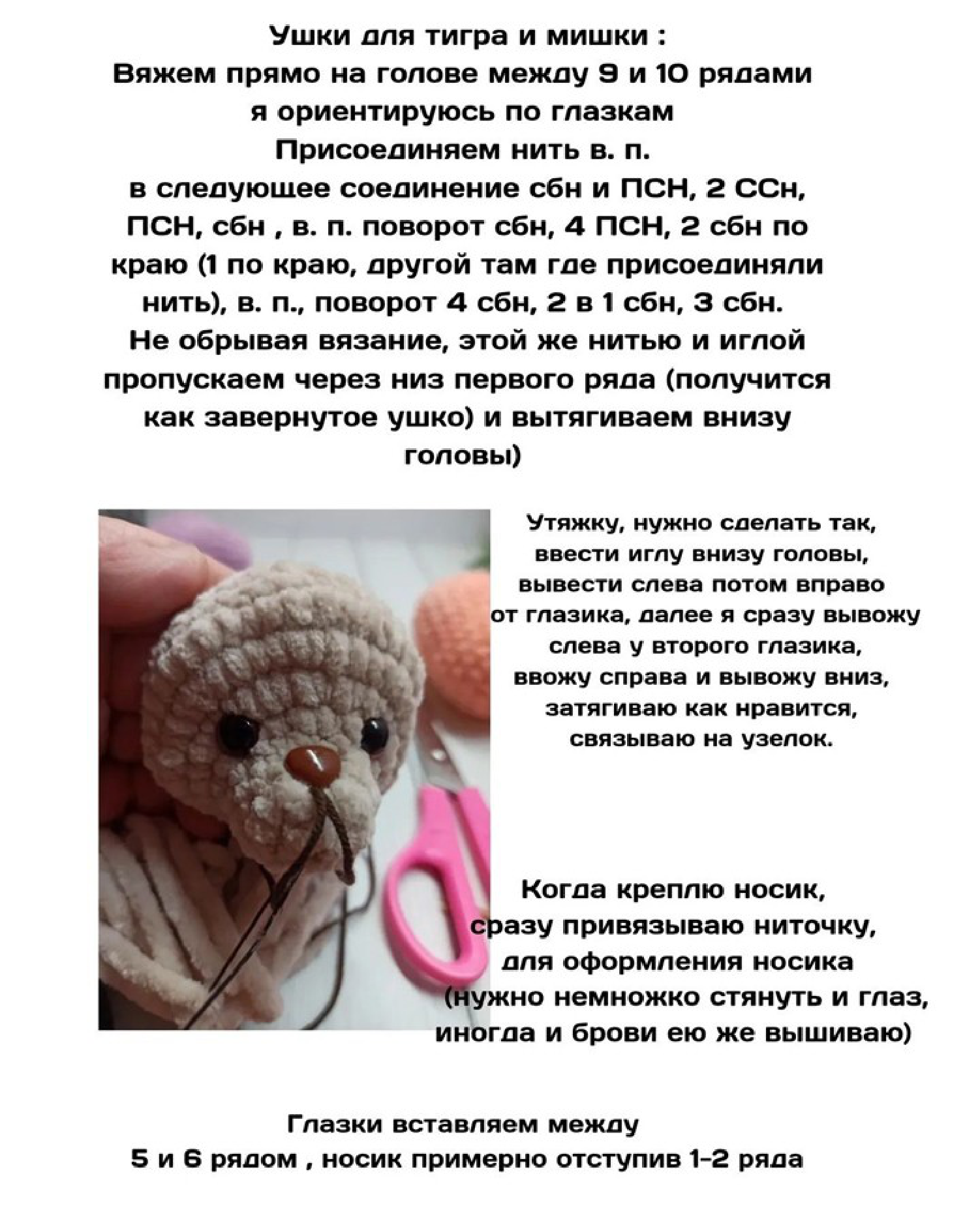 Crocheting the amigurumi head.