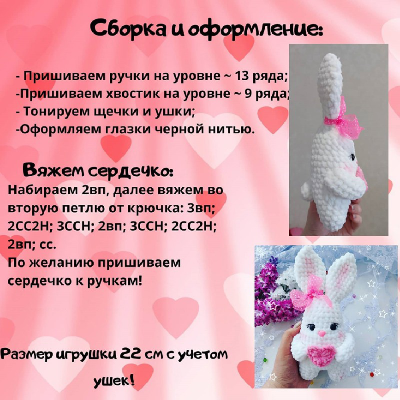 A fully assembled and detailed love-struck crochet bunny.