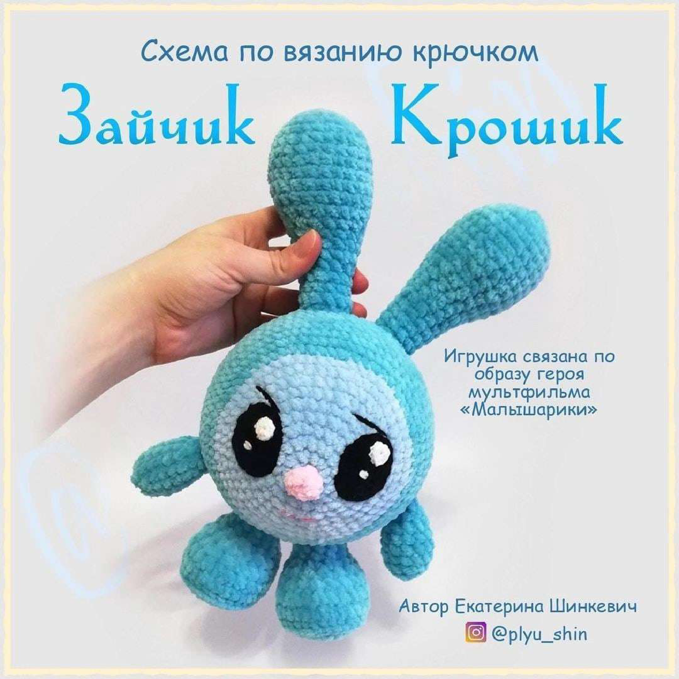 Hook Your Own Adorable Kroshesh Bunny!