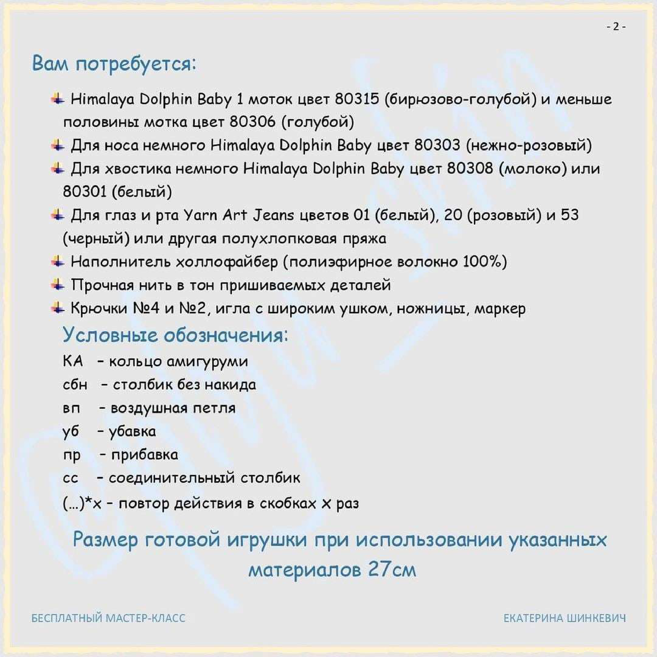 Crochet Materials for Bunny Kroshesh