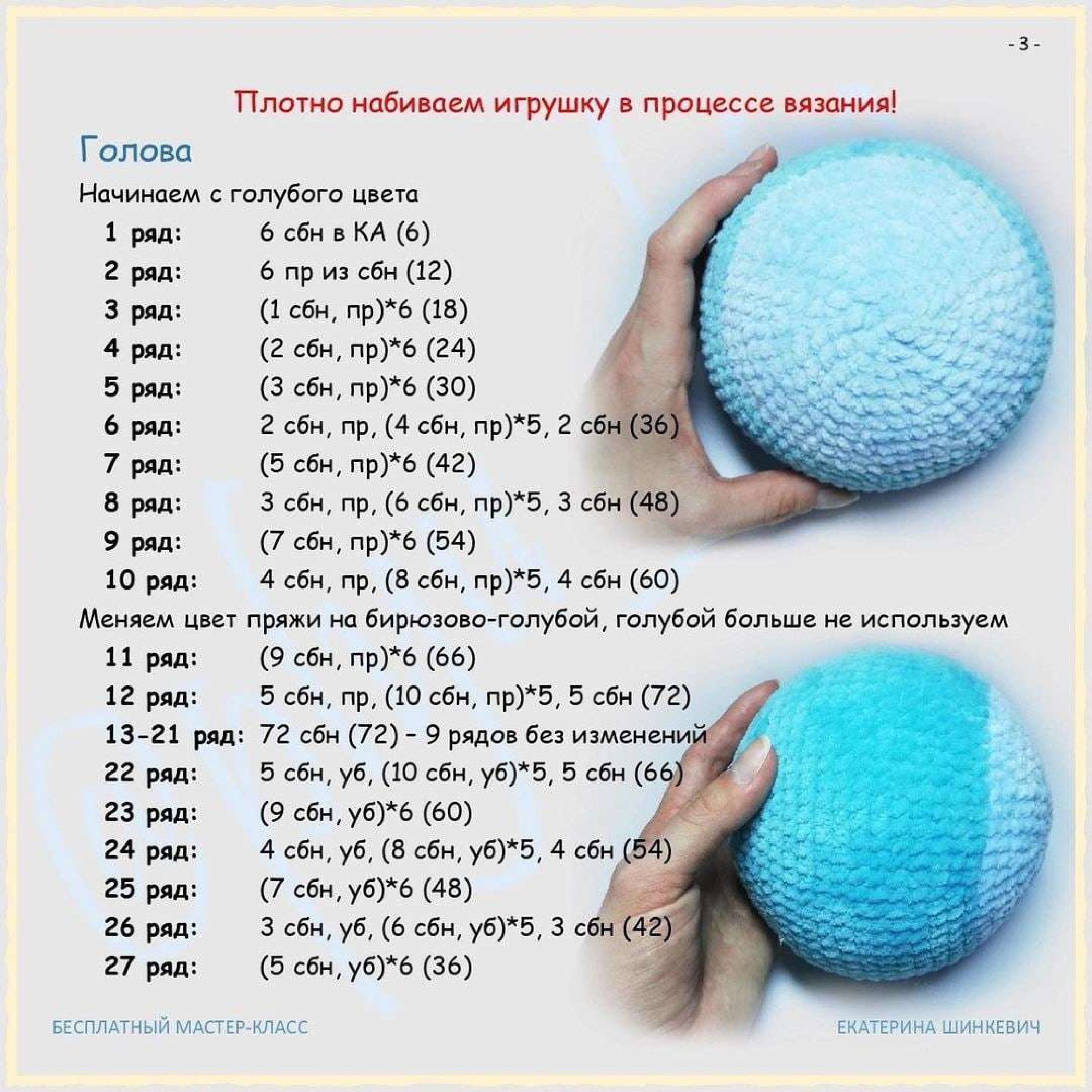 Crocheting the Head of Bunny Kroshesh