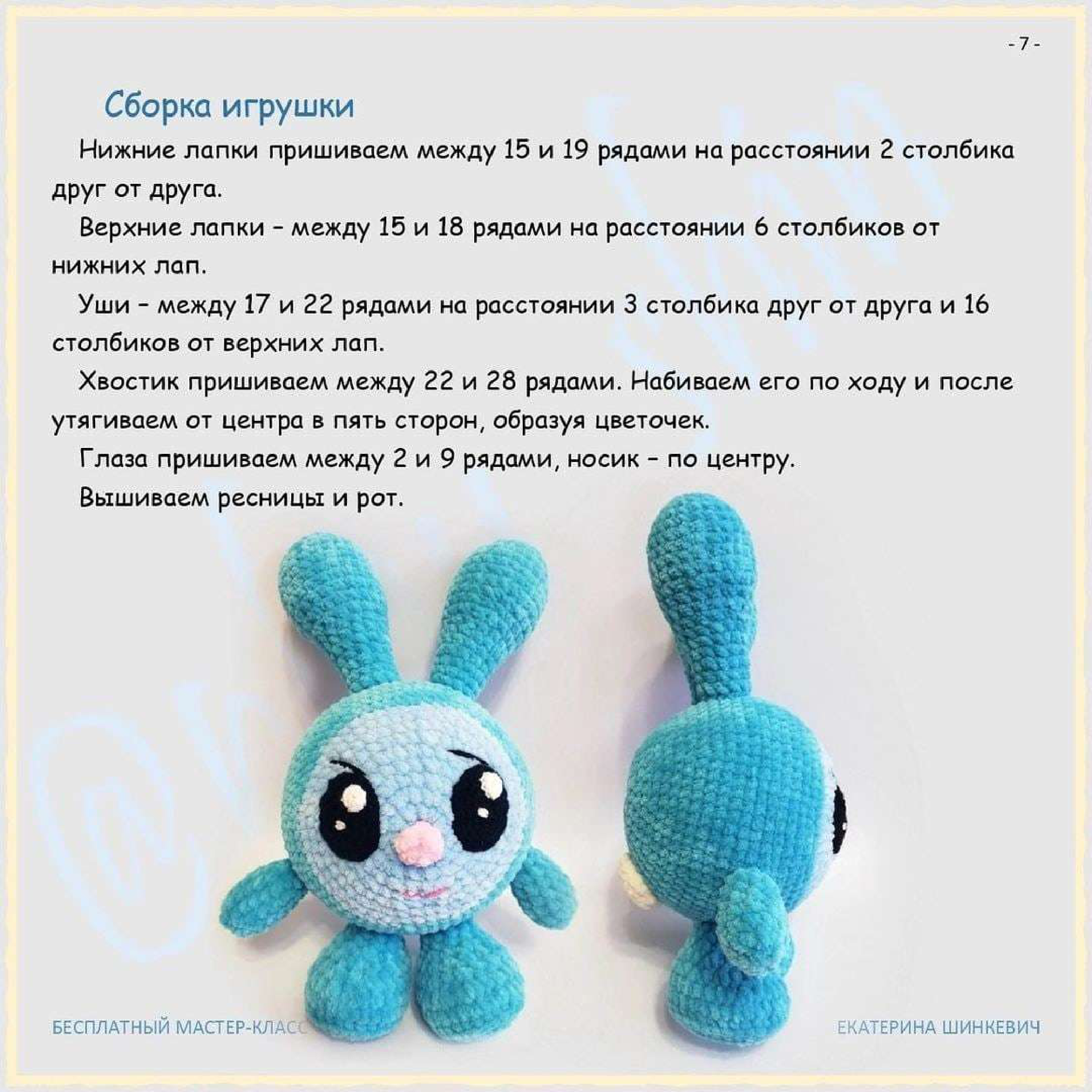 Bunny Kroshesh Assembly Diagram