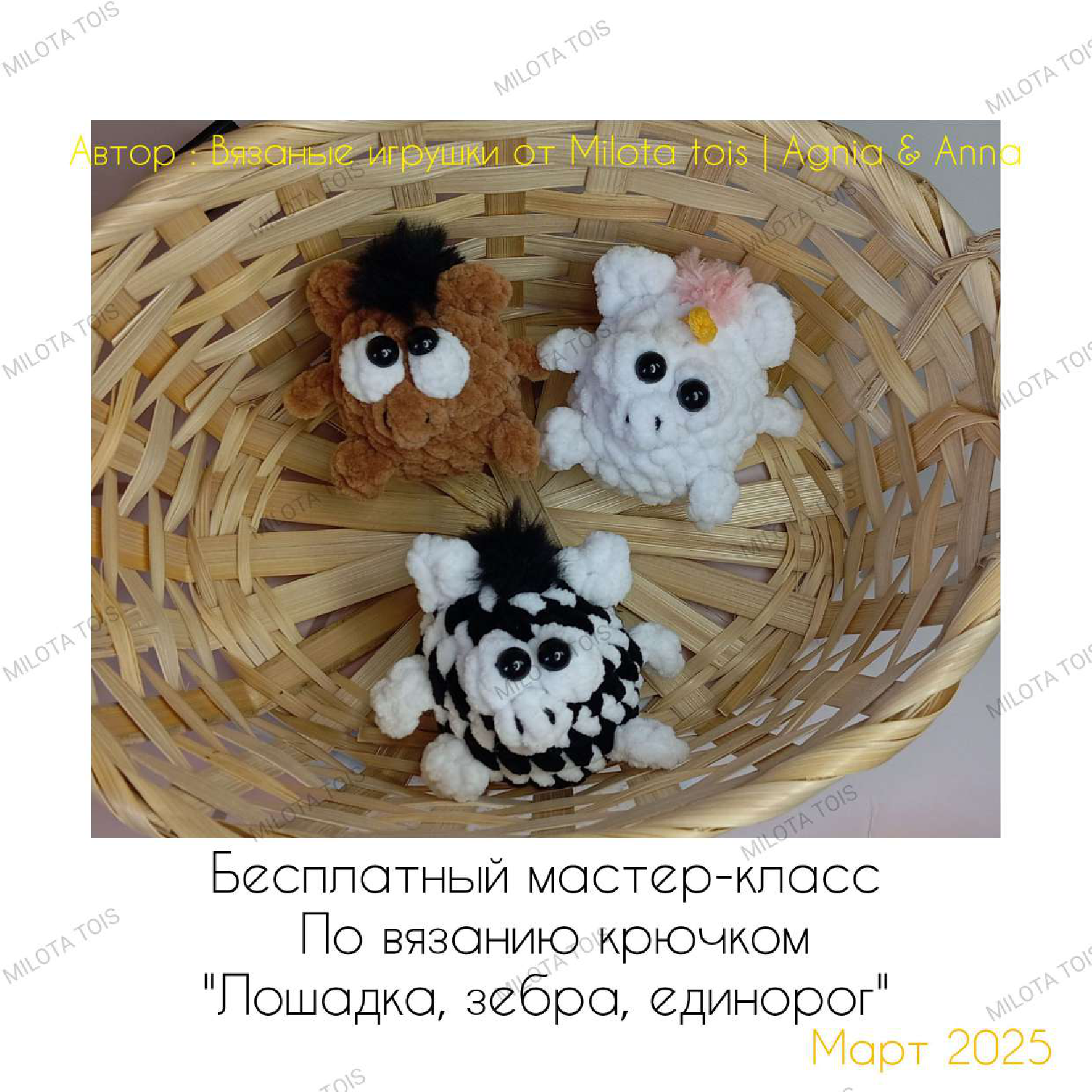 Crochet Adorable Horse, Zebra, Unicorn Pattern.