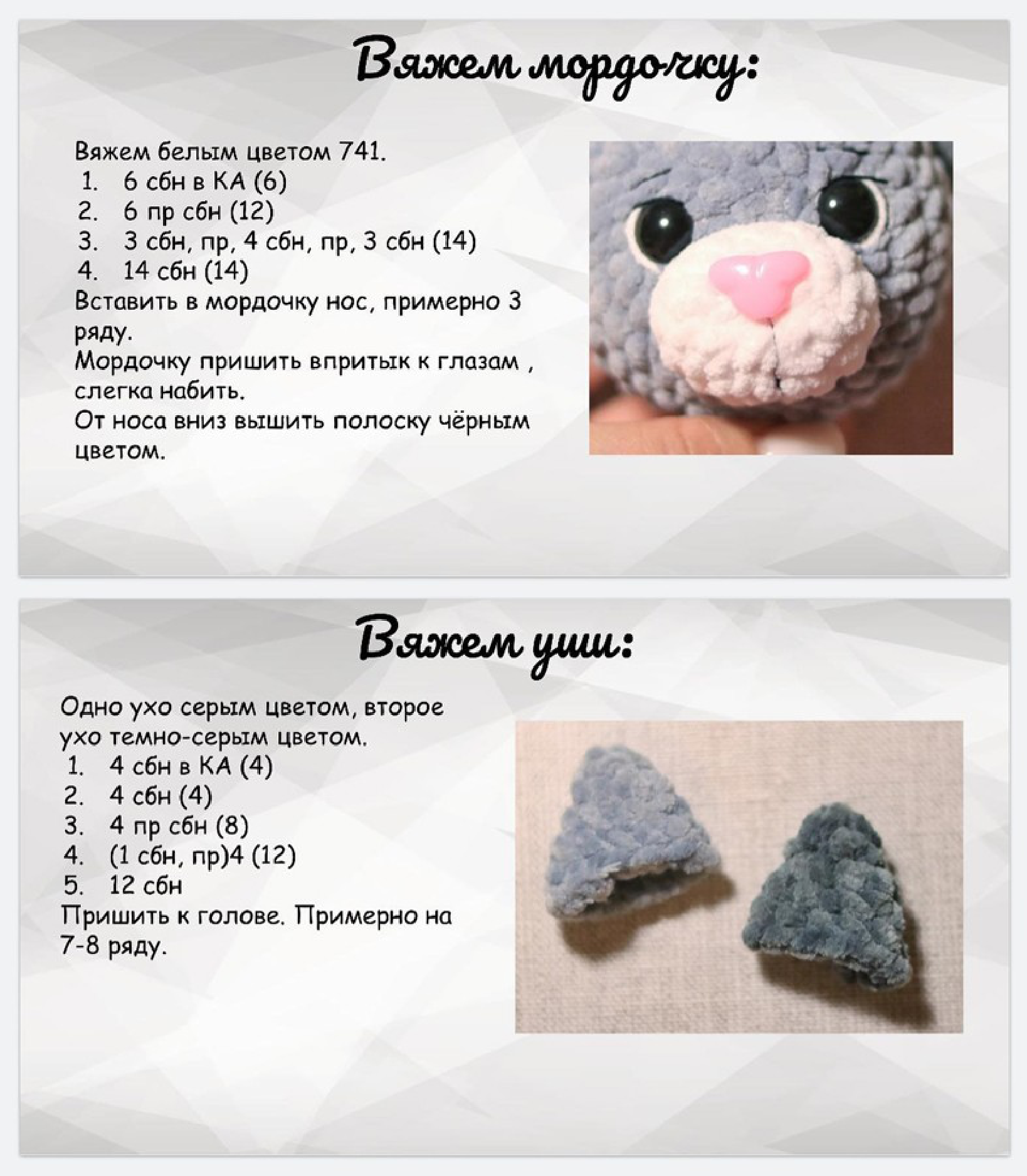 Crocheted Cat Muzzle and Ears Attached to Head