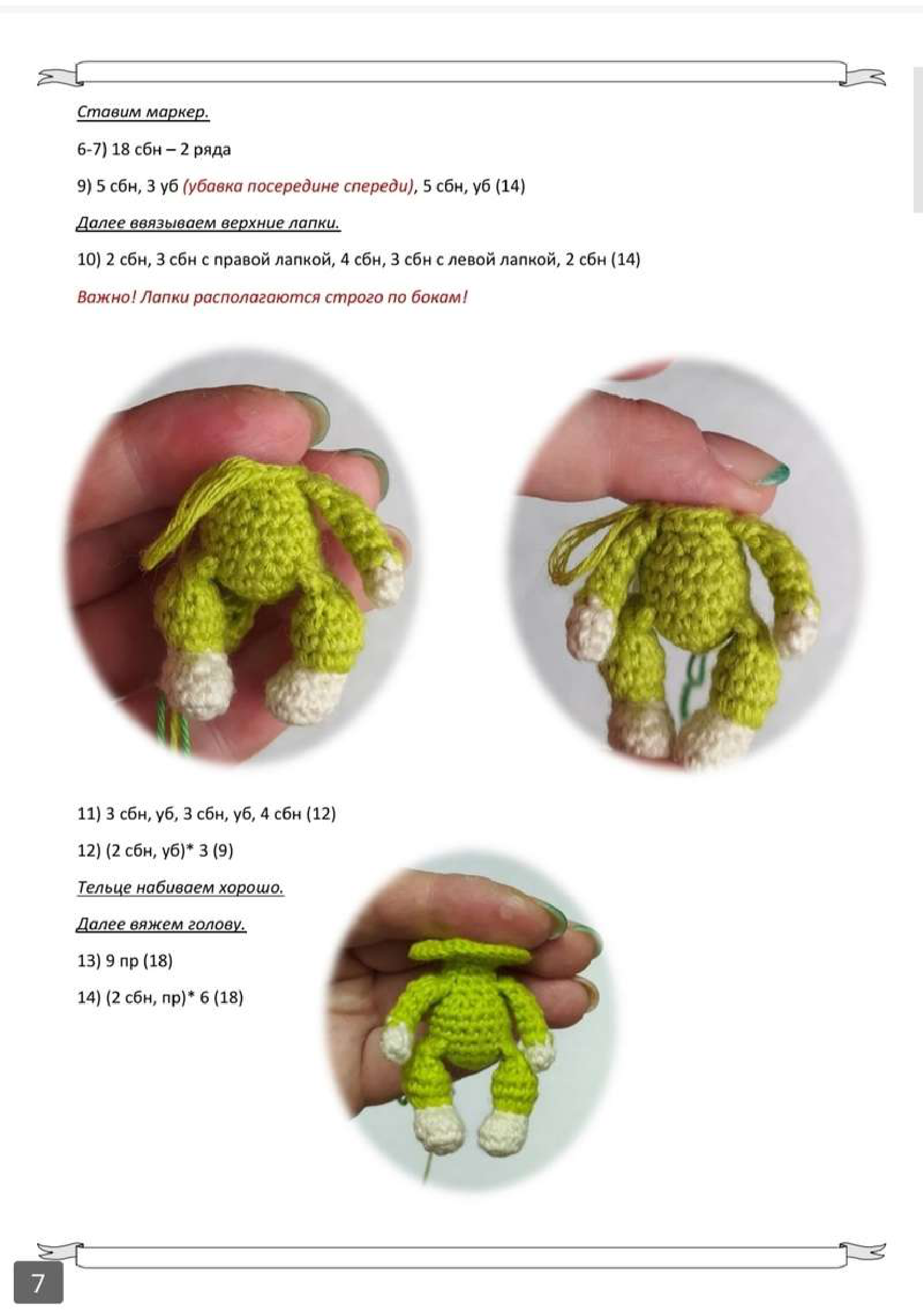 Body with Stitch Marker Placed