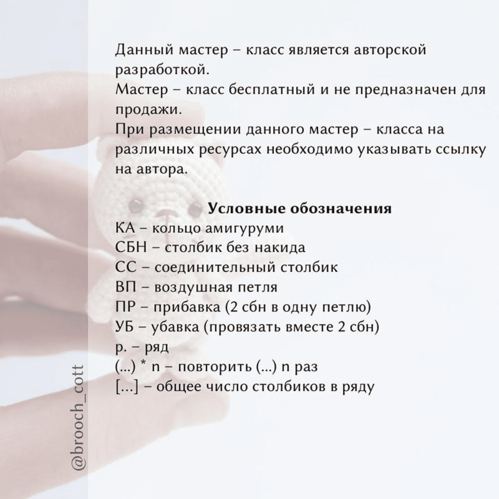 Crochet Kitten Pattern Details