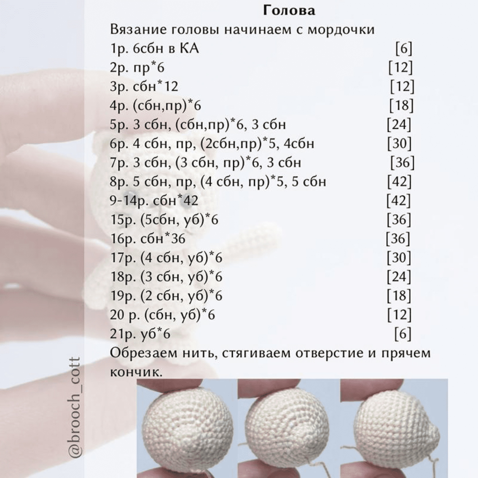 Crochet Kitten Head Process