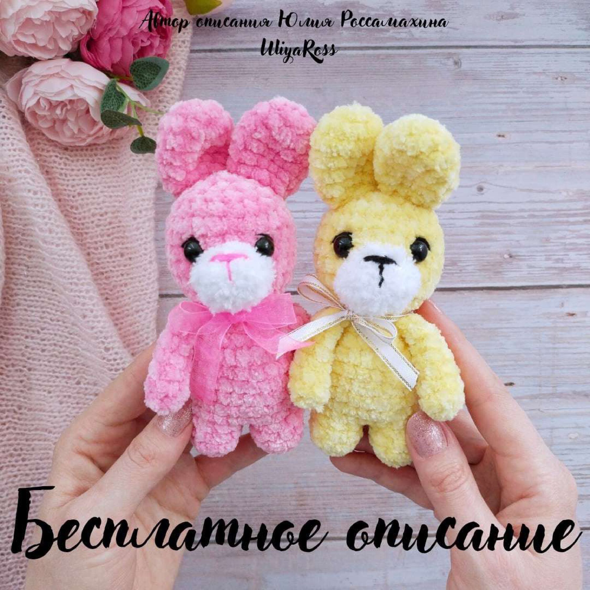 Plush Crochet Toy Preview