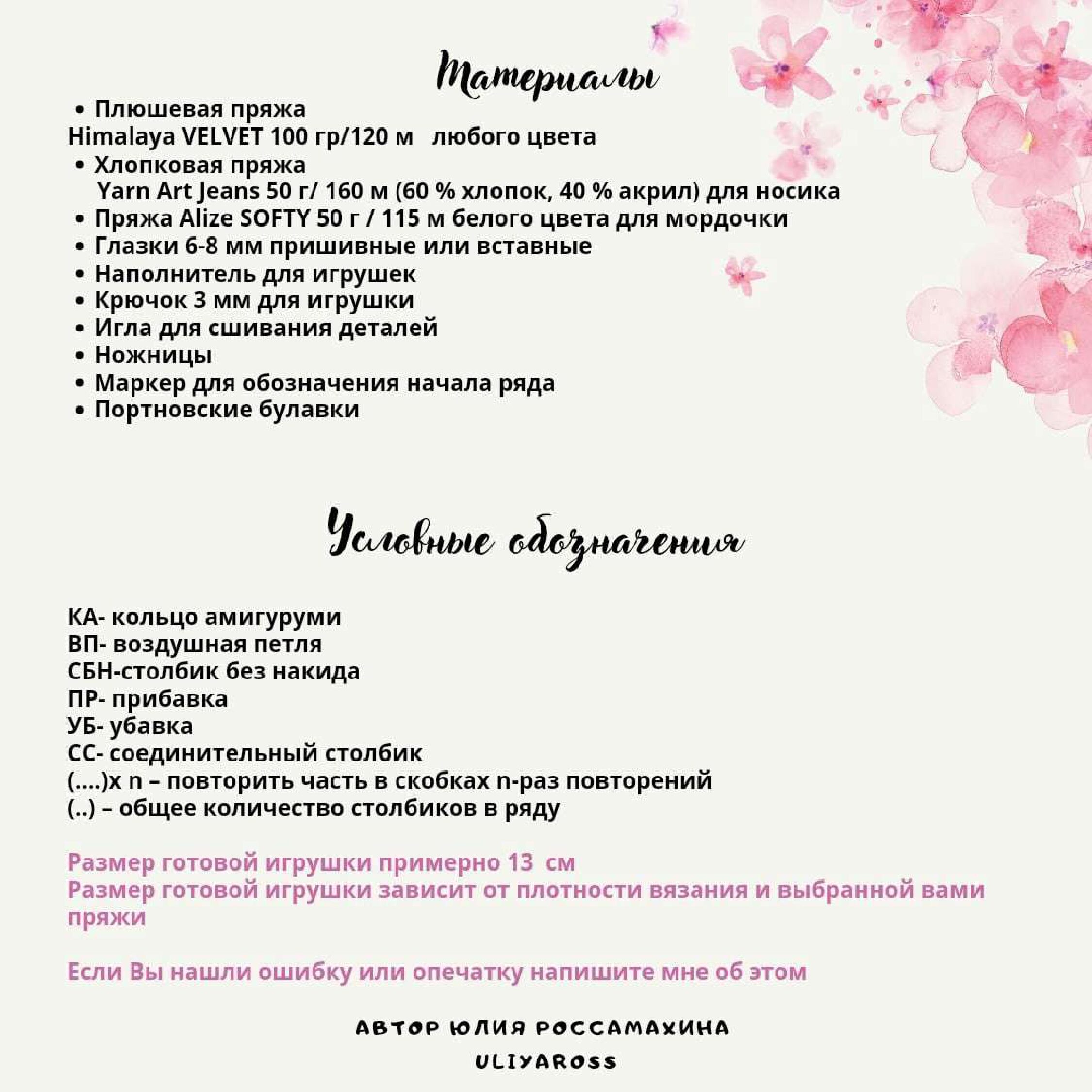 Crocheting the legs and body