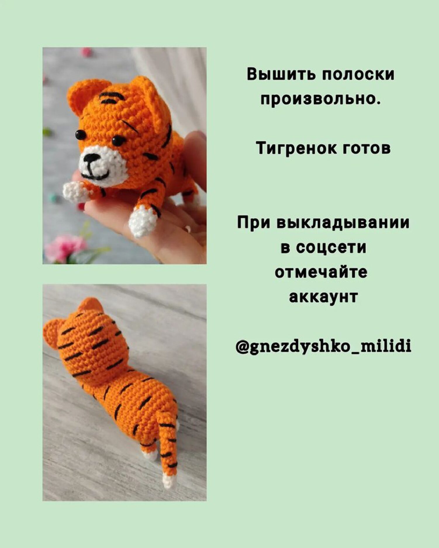 Finished Crochet Tiger Cub